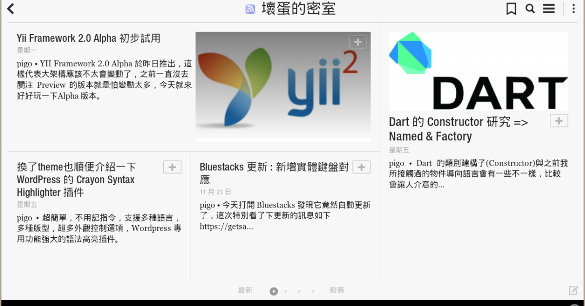 本站換了個RSS Plugin讓 Flipboard 呈現的效果稍微賞心悅目些 | 壞蛋的密室